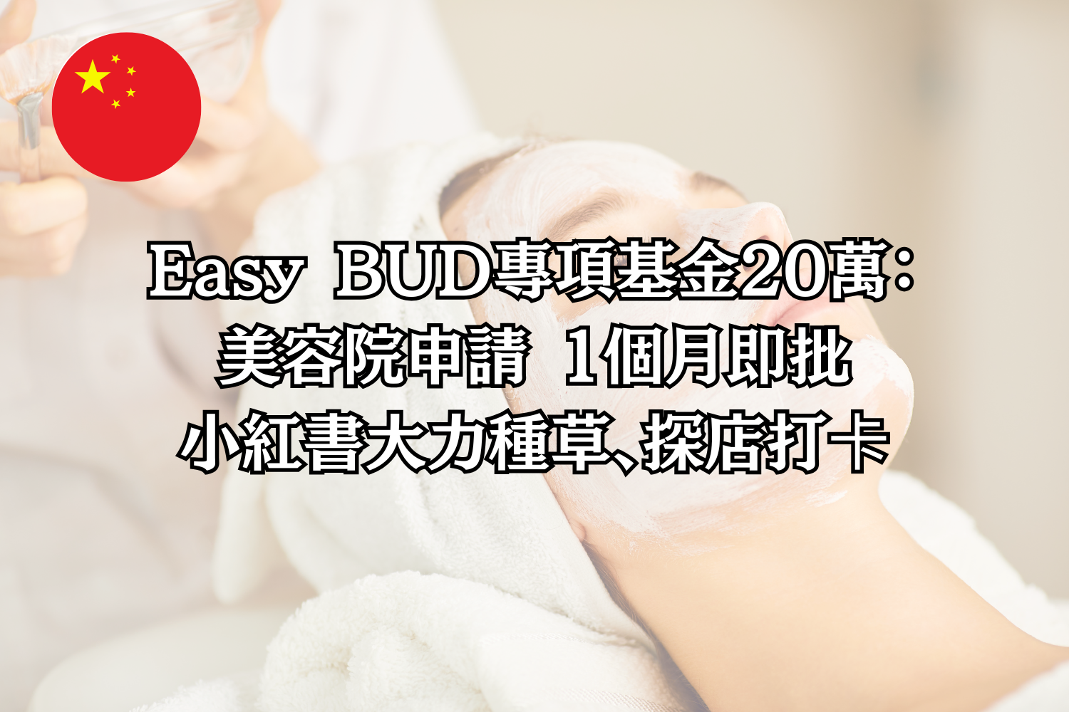 Easy BUD專項基金